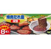 ★☆Toyal 烤肉深型调料盘 8枚装 找客服整箱下单