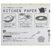 厨房纸巾 70抽 原产地：日本