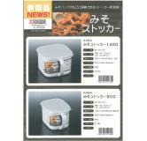 NAKAYA 味噌保存盒（1.4L)