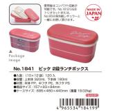 YAMADA 便当盒 红色 2段 原产地：日本