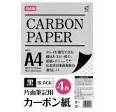 OKAZAKI A4碳纸 原产地：日本