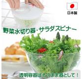 YAMAKEN 蔬菜脱水器 2.7L 做沙拉料理的好帮手 原产地：日本