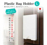 ISETO 垃圾袋和储物袋塑料袋架 L 原产地：日本