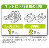 SOWA 洗衣袋（鞋子专用） 原产地：日本