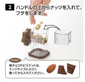 AKEBONO 巧克力坚果粉碎器 咖啡色 原产地：日本