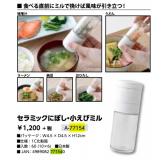 Arnest 食材研磨器 原产地：日本